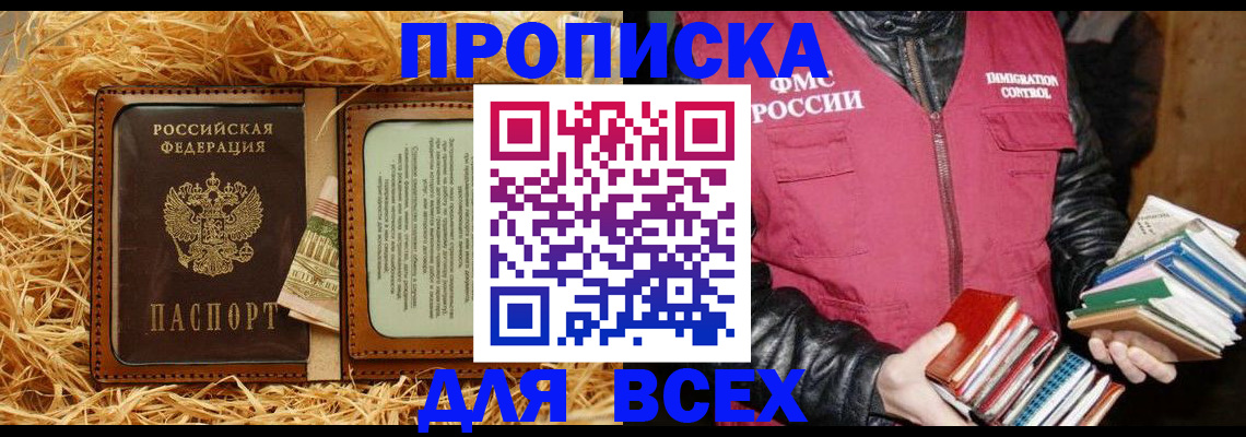 прописка для работы в Кореновске