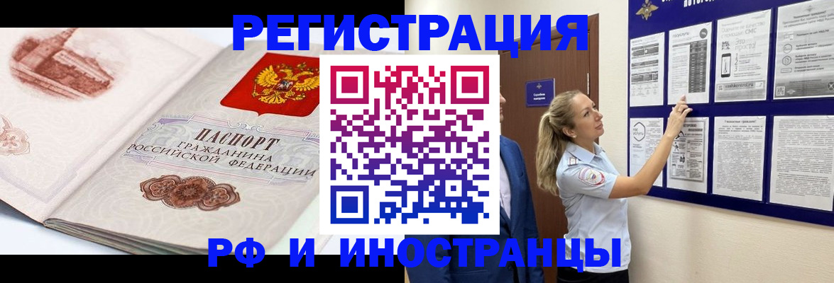 временная прописка в Кореновске