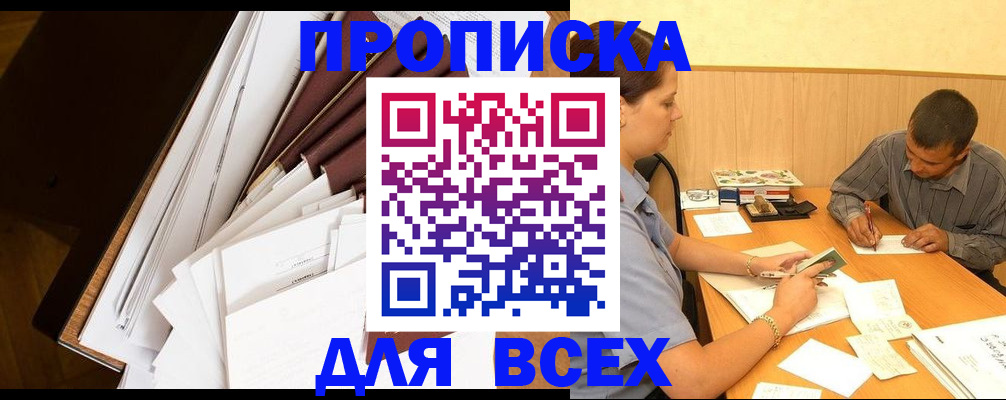 прописка в квартире в Кореновске