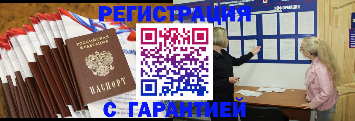 временная прописка в Кореновске