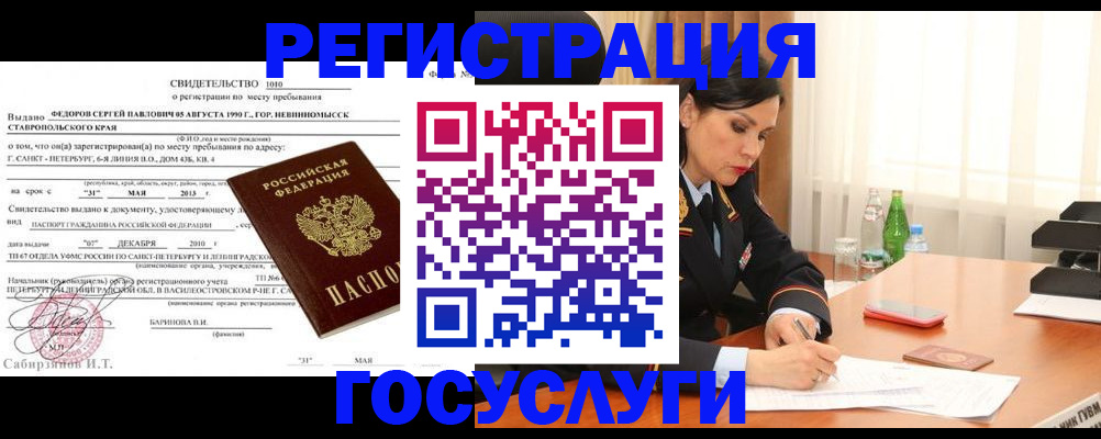 временная регистрация поиск в Кореновске